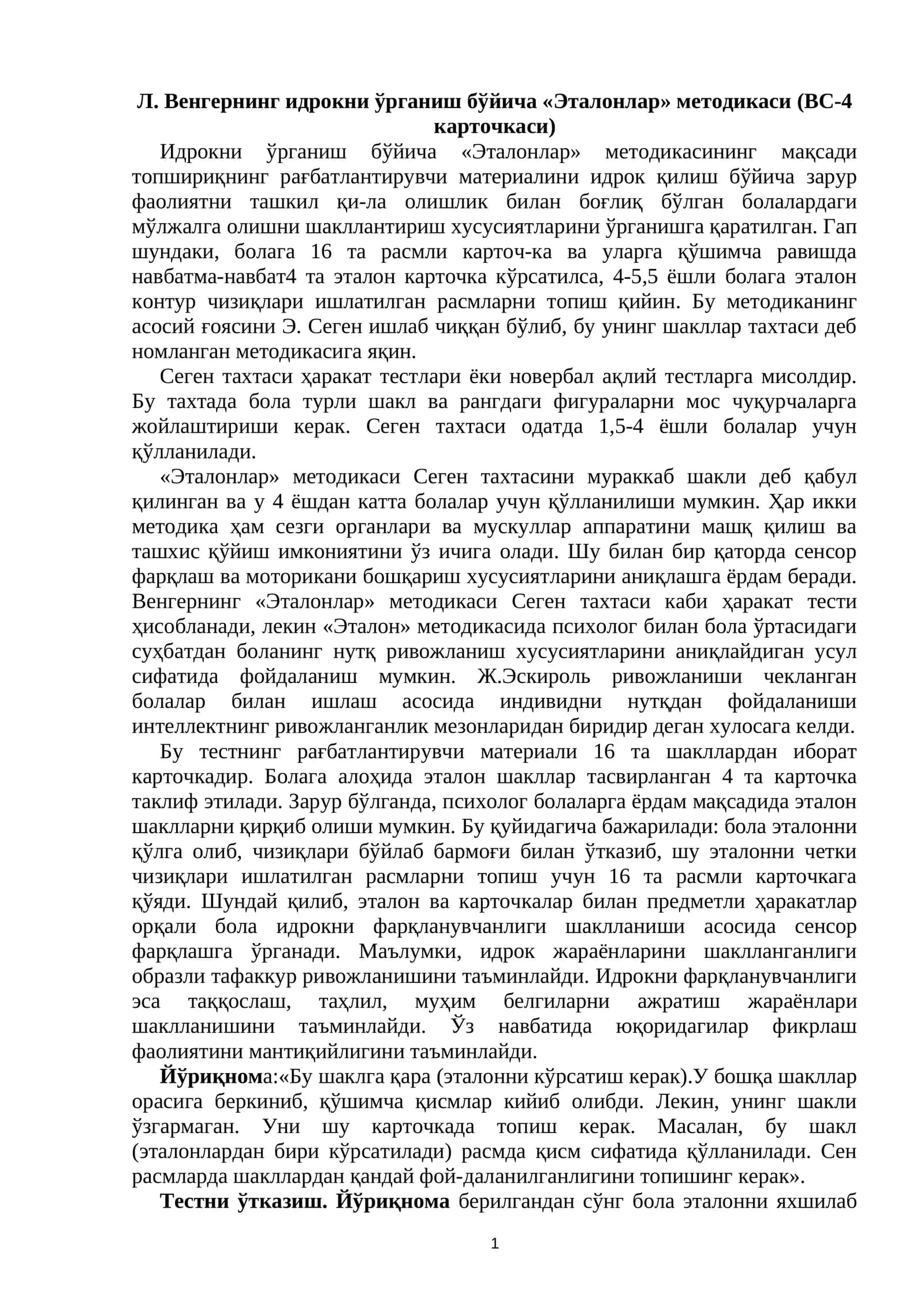 Л. Венгернинг идрокни ўрганиш бўйича «Эталонлар» методикаси (ВС-4 карточкаси) 1