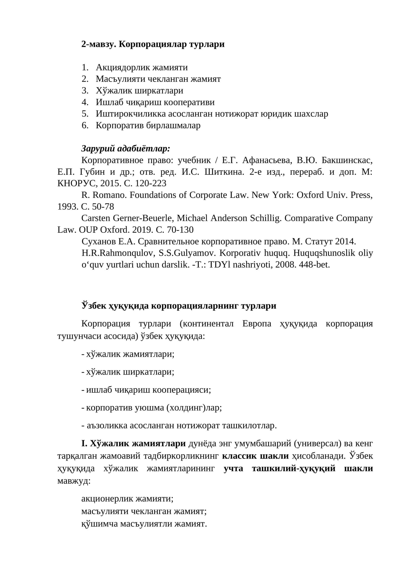 Корпорациялар турлари 1