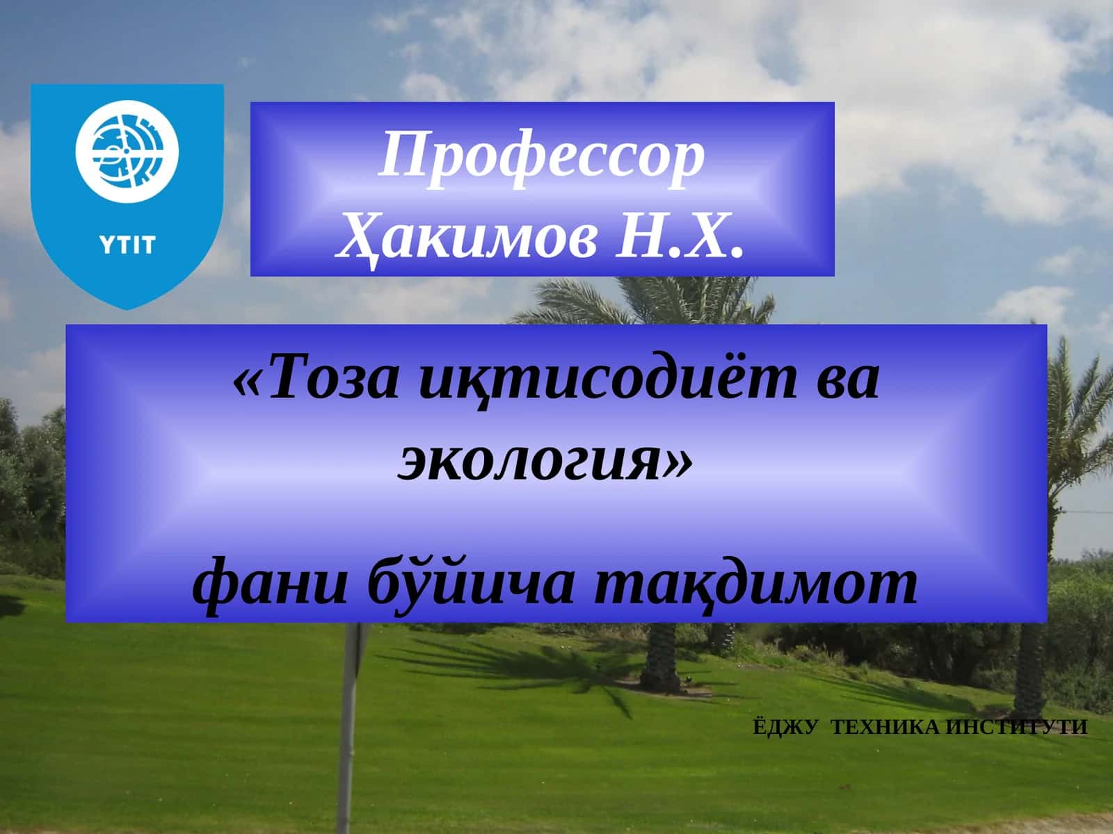 Ресурслар ва ресурсларни асрашнинг иқтисодий ва экологик хусусиятлари 1