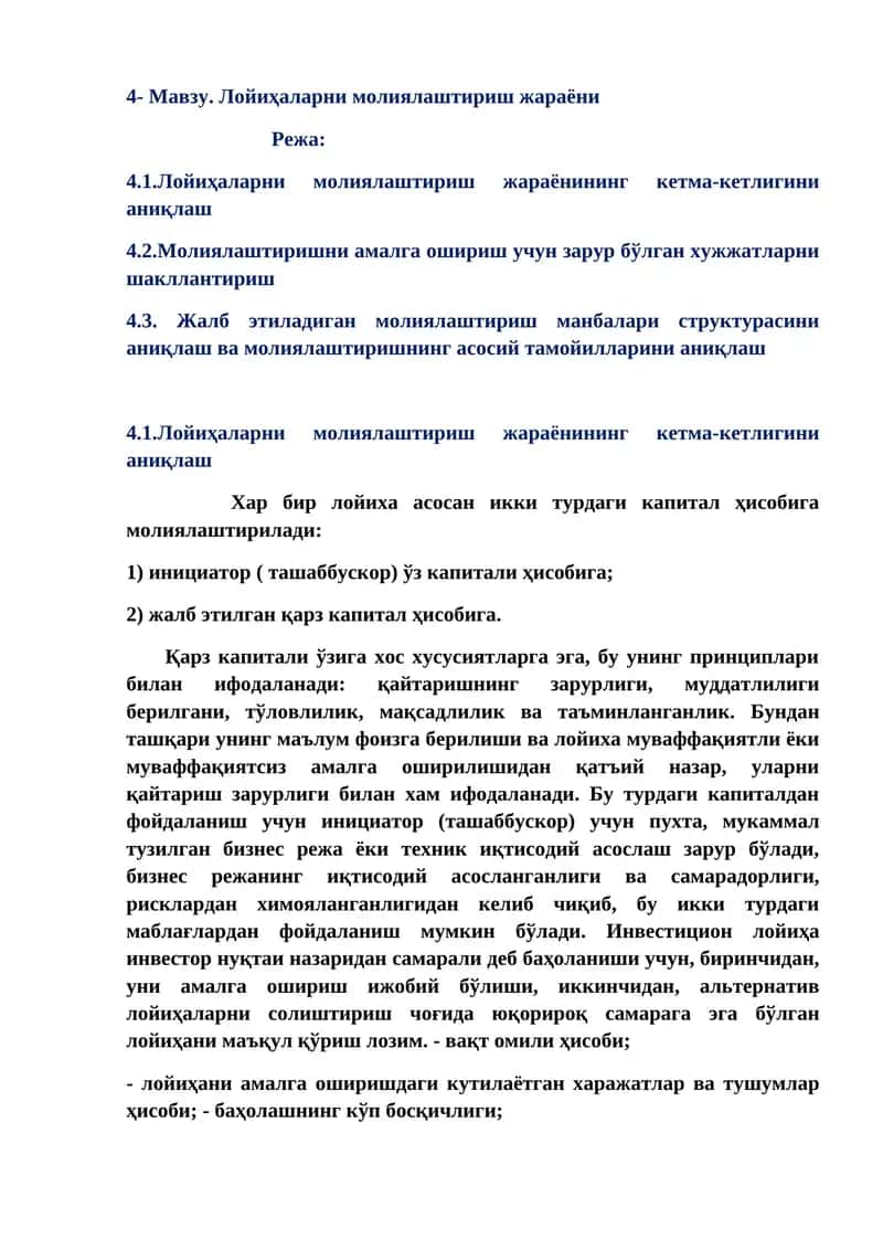 Лойиҳаларни молиялаштириш жараёни 1