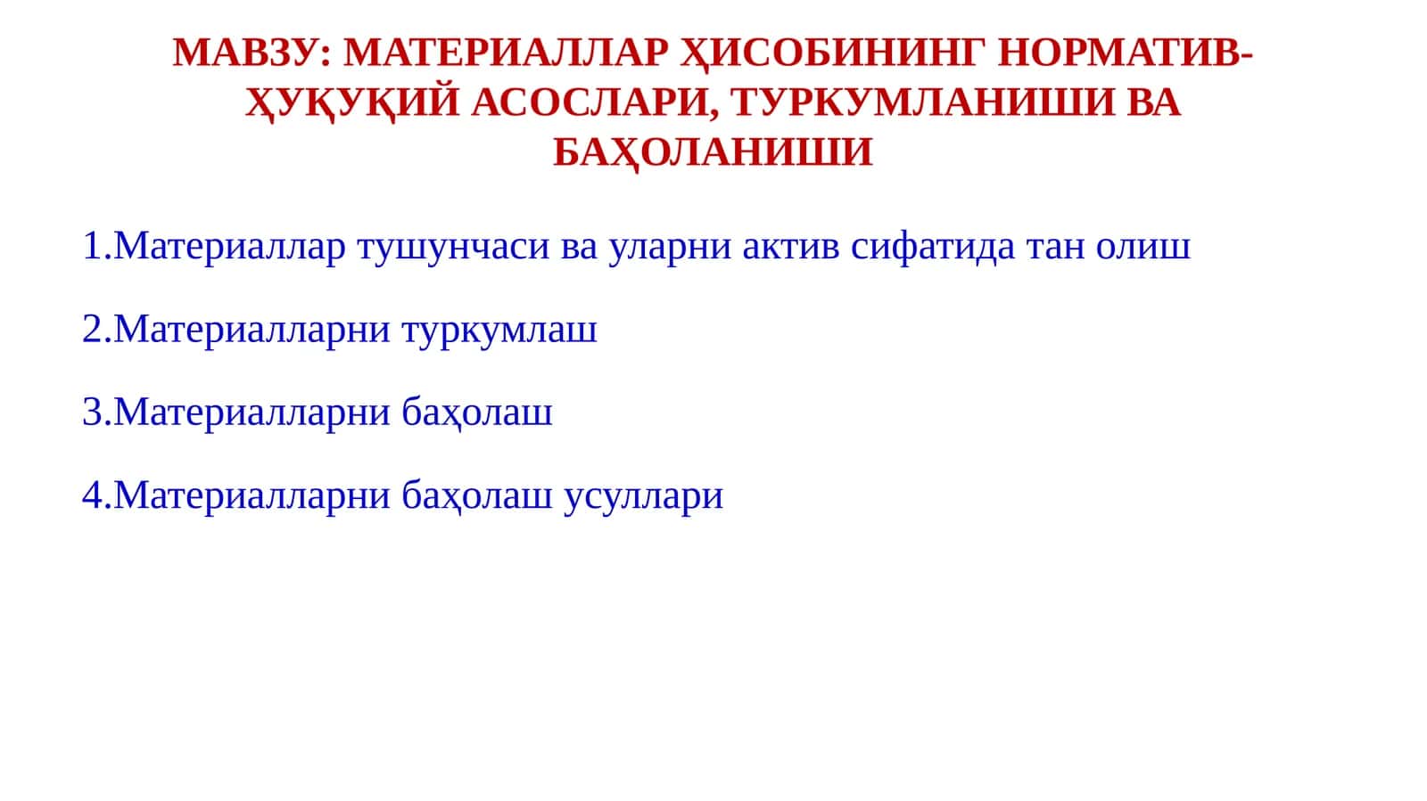МАТЕРИАЛЛАР ҲИСОБИНИНГ НОРМАТИВ-ҲУҚУҚИЙ АСОСЛАРИ, ТУРКУМЛАНИШИ ВА БАҲОЛАНИШИ 1