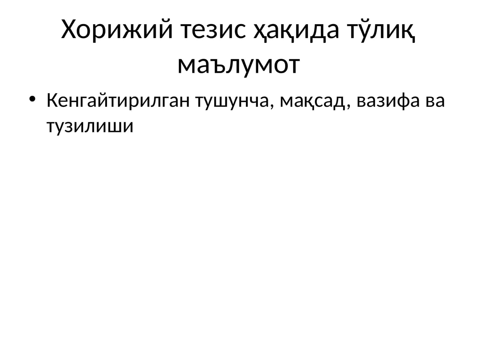 Хорижий тезис ҳақида тўлиқ маълумот 1