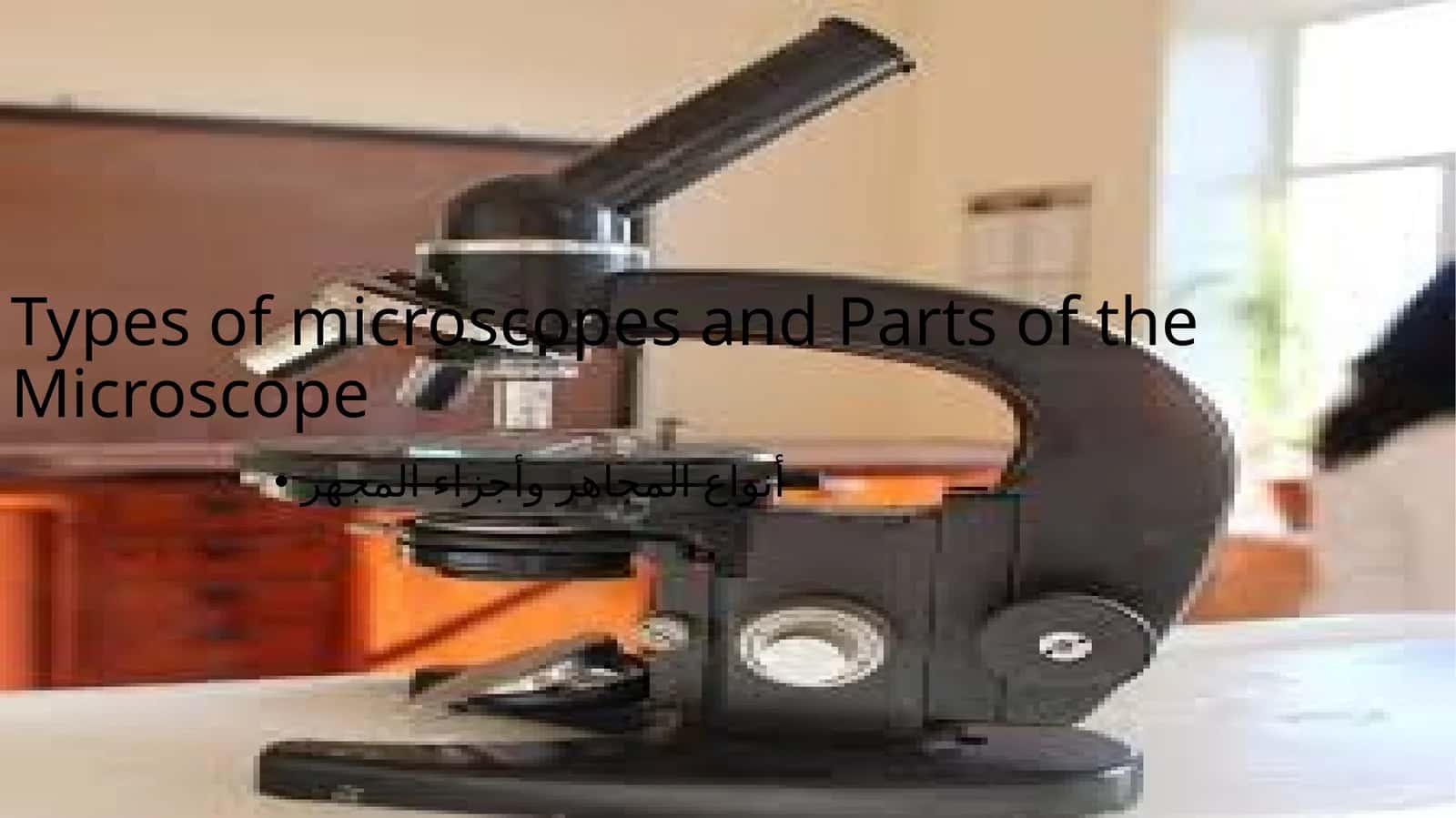 Types of microscopes and Parts of the Microscope 1