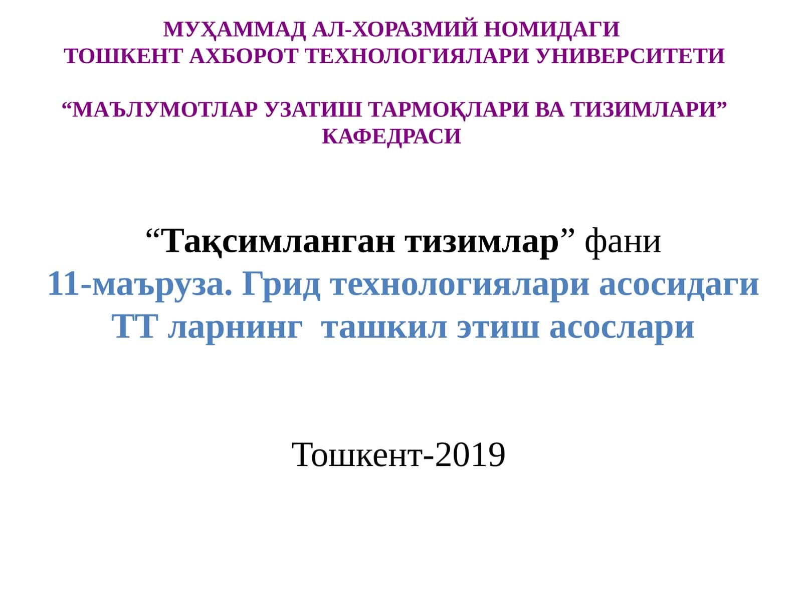 Грид технологиялари 1