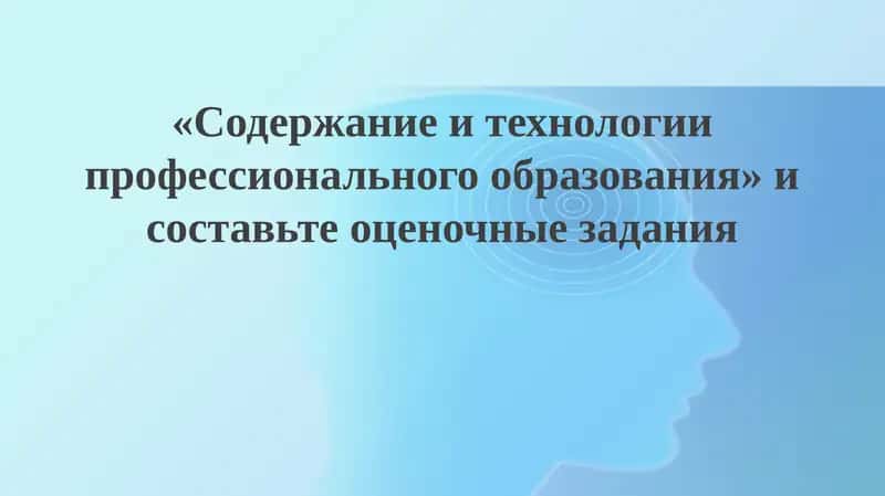 "Содержание профессионального образования" 1
