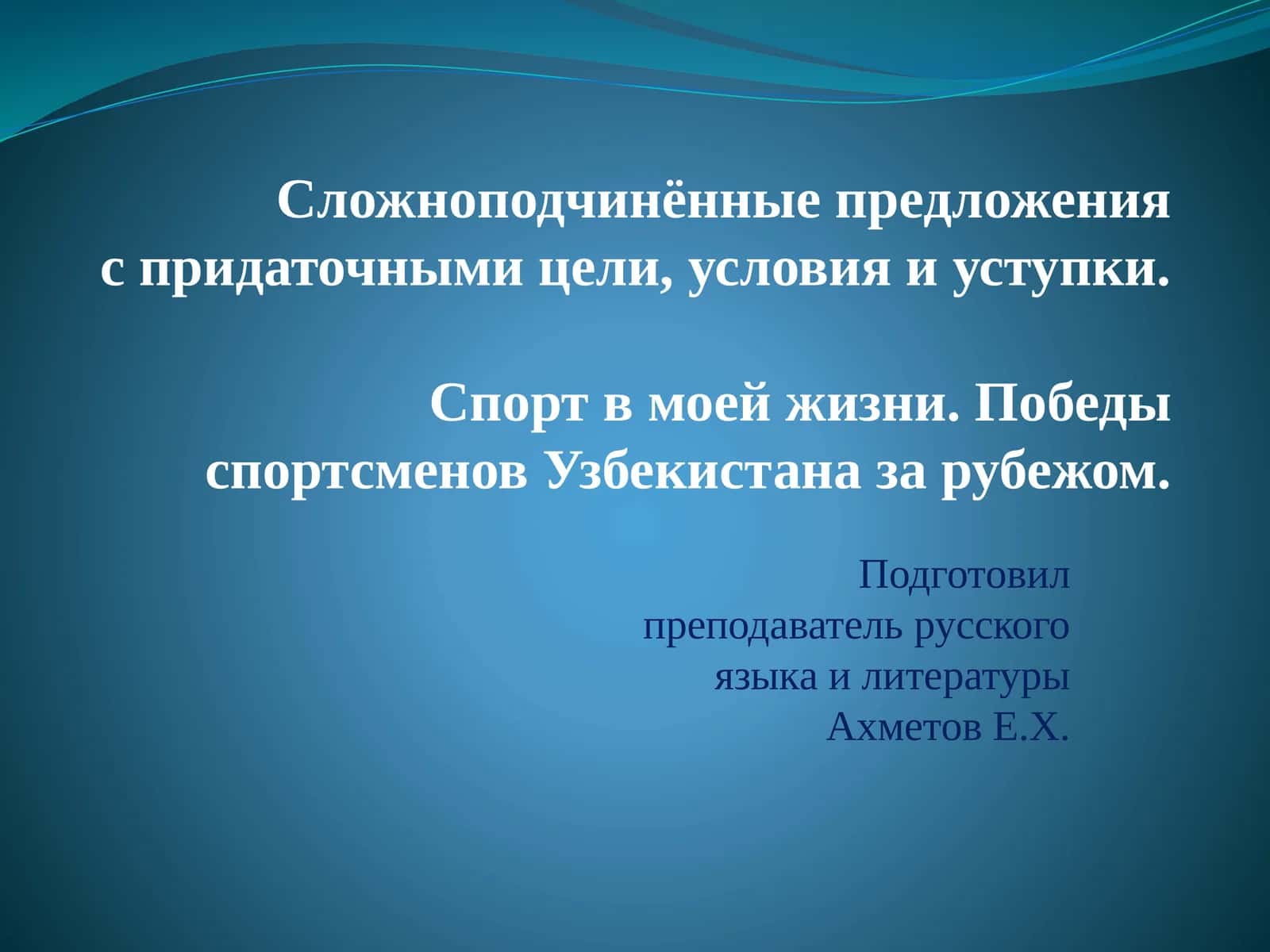 Сложноподчинённые предложения с придаточными цели 1