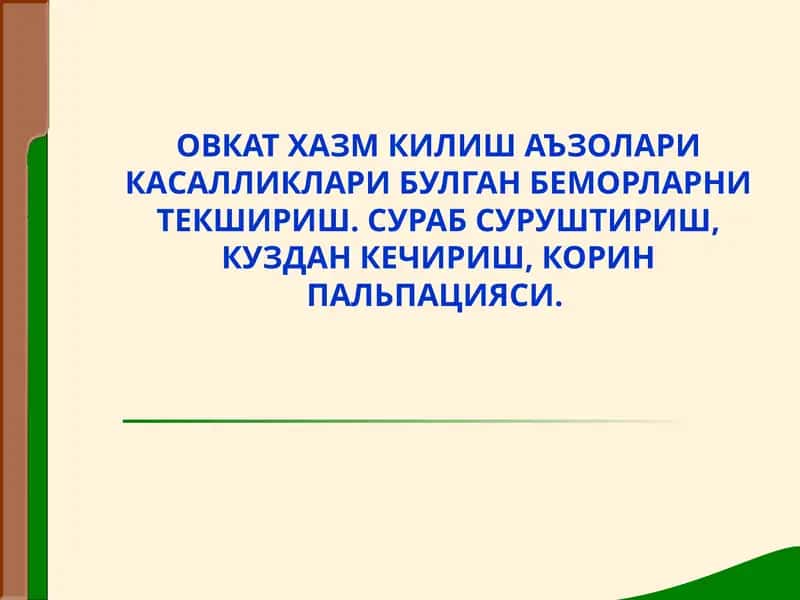 Hazm a'zolari kasalliklarida tekshirish.ppt 1