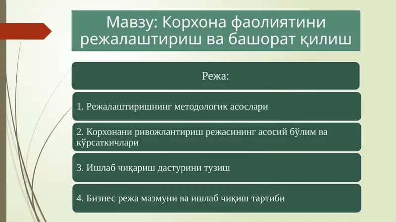 Режалаштириш 1