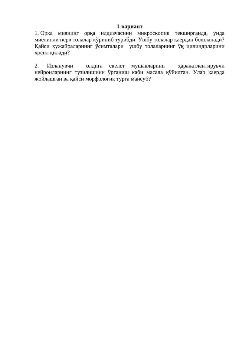 Орқа миянинг орқа илдизчаси 1