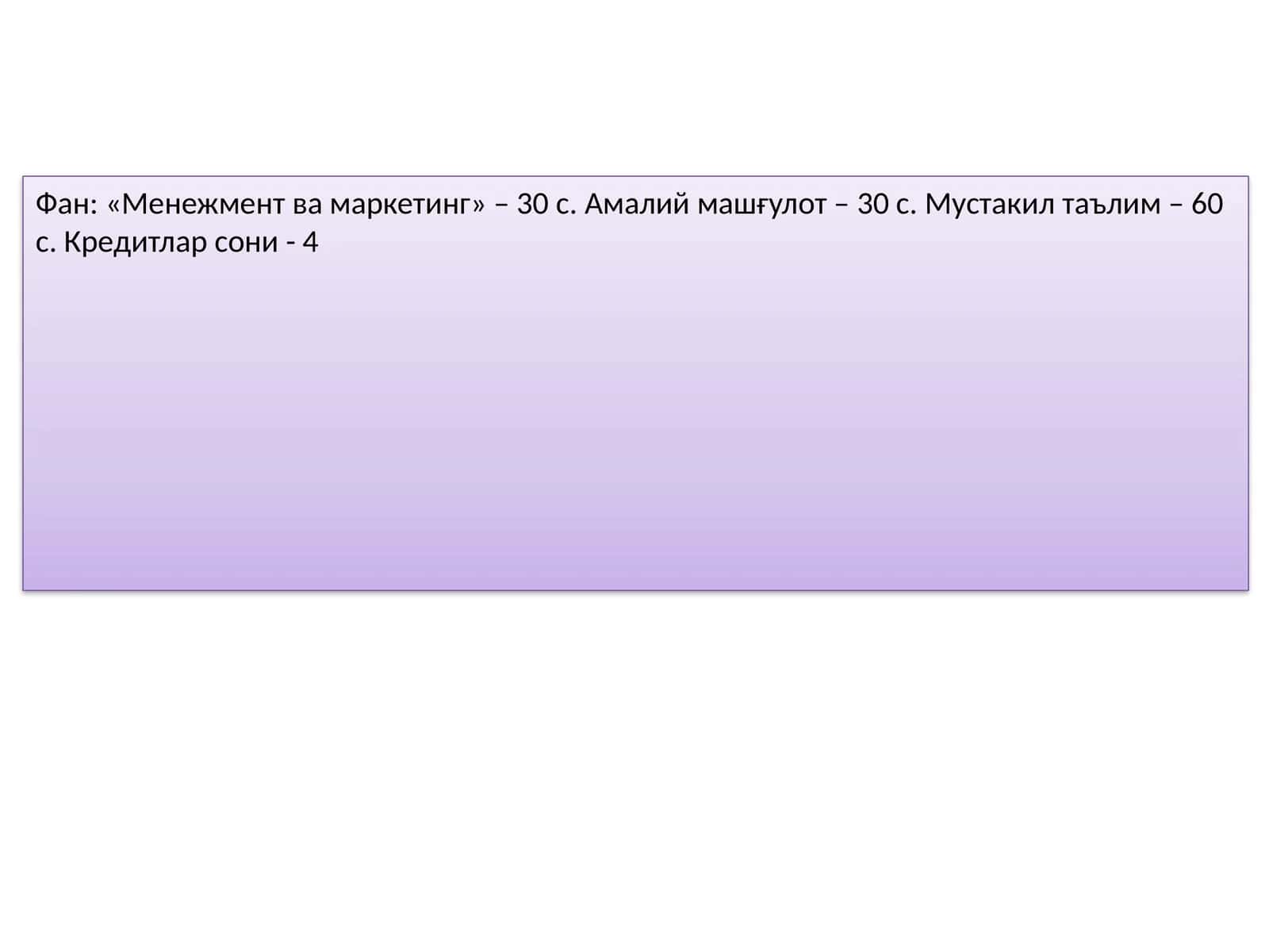«Менежмент ва маркетинг» 1