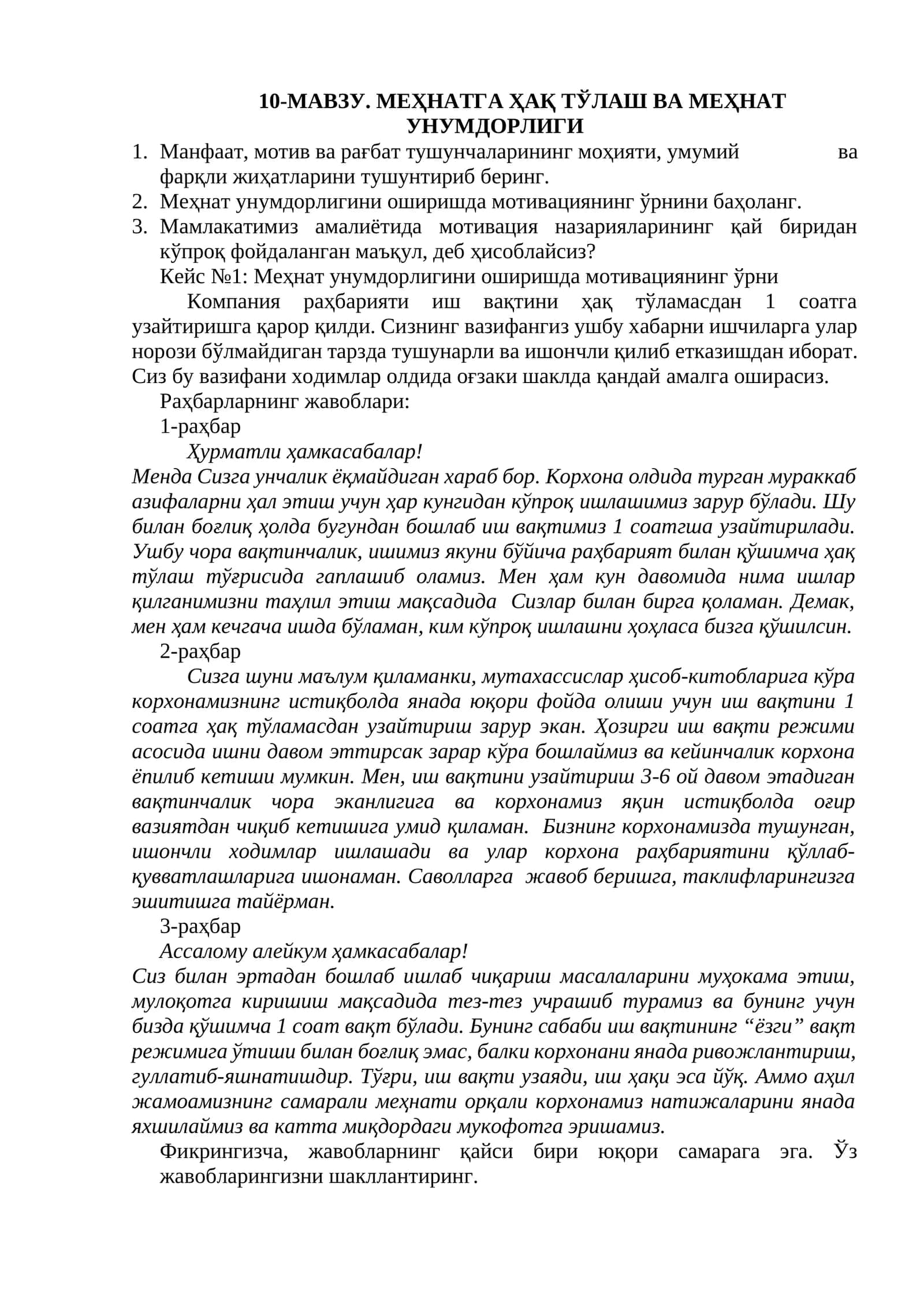 10-МАВЗУ. МЕҲНАТГА ҲАҚ ТЎЛАШ ВА МЕҲНАТ УНУМДОРЛИГИ 1