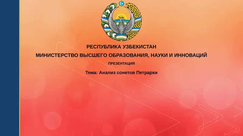 Анализ сонетов Петрарки 1