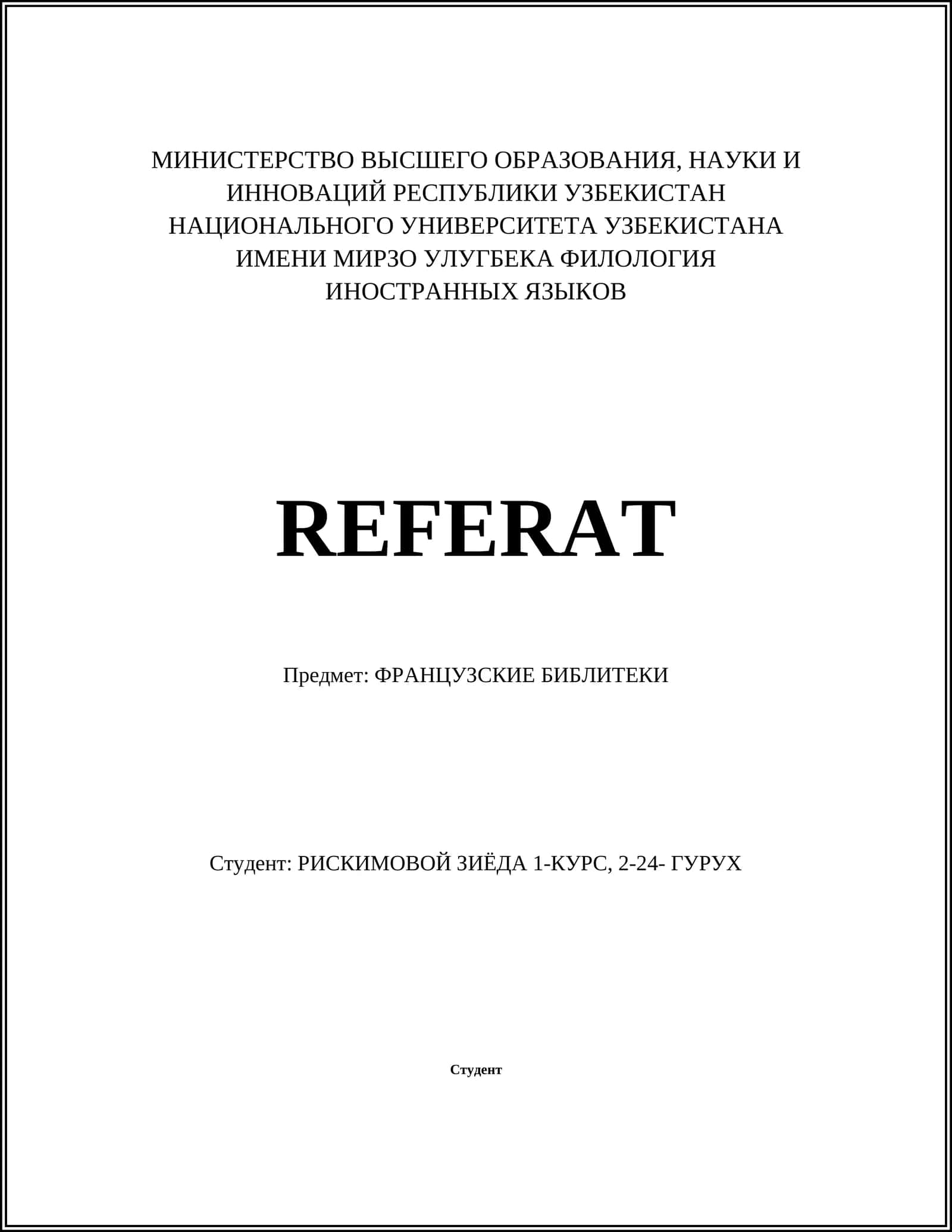 ФРАНЦУЗСКИЕ БИБЛИТЕКИ 1