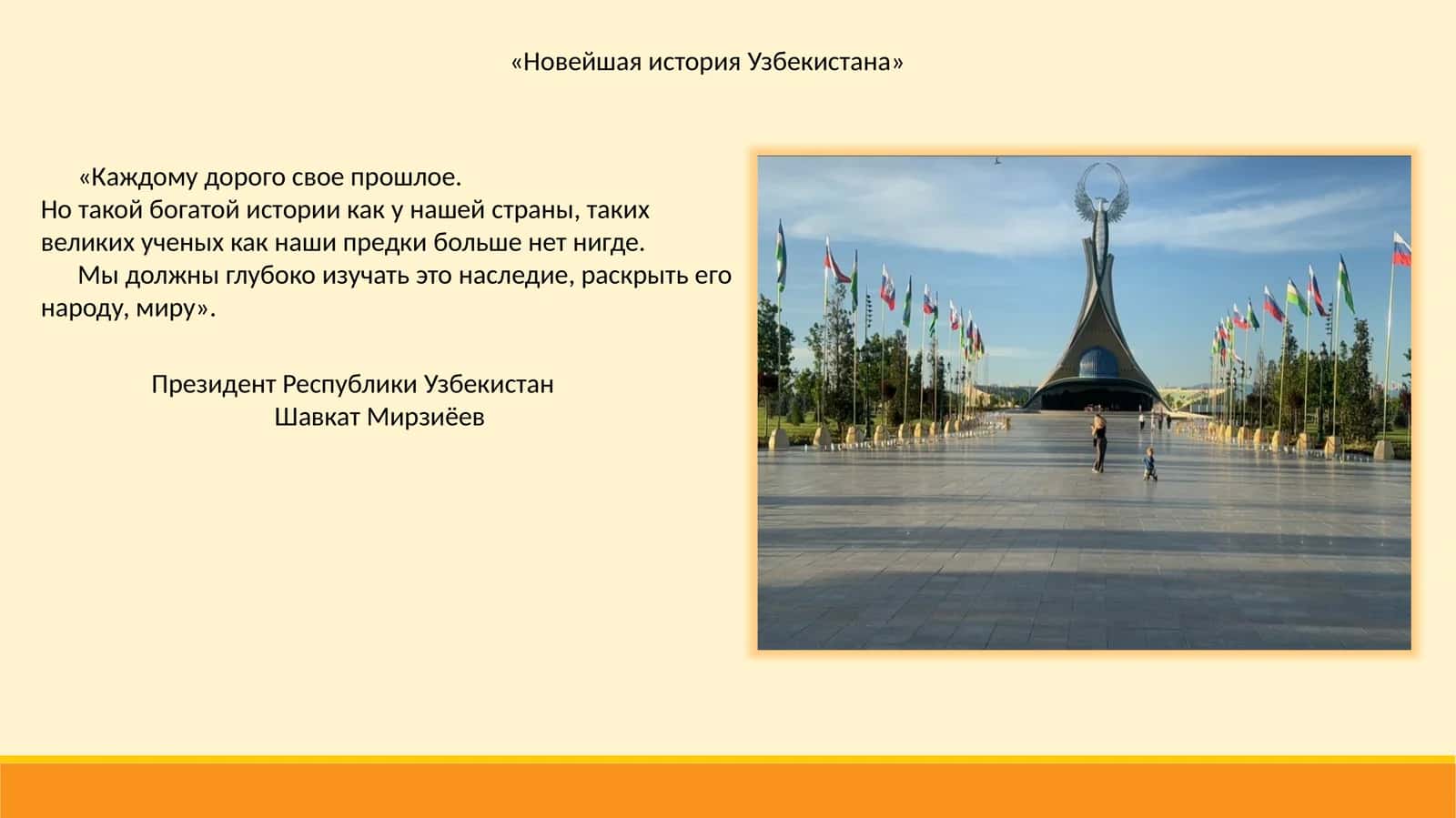Новейшая история Узбекистана 1