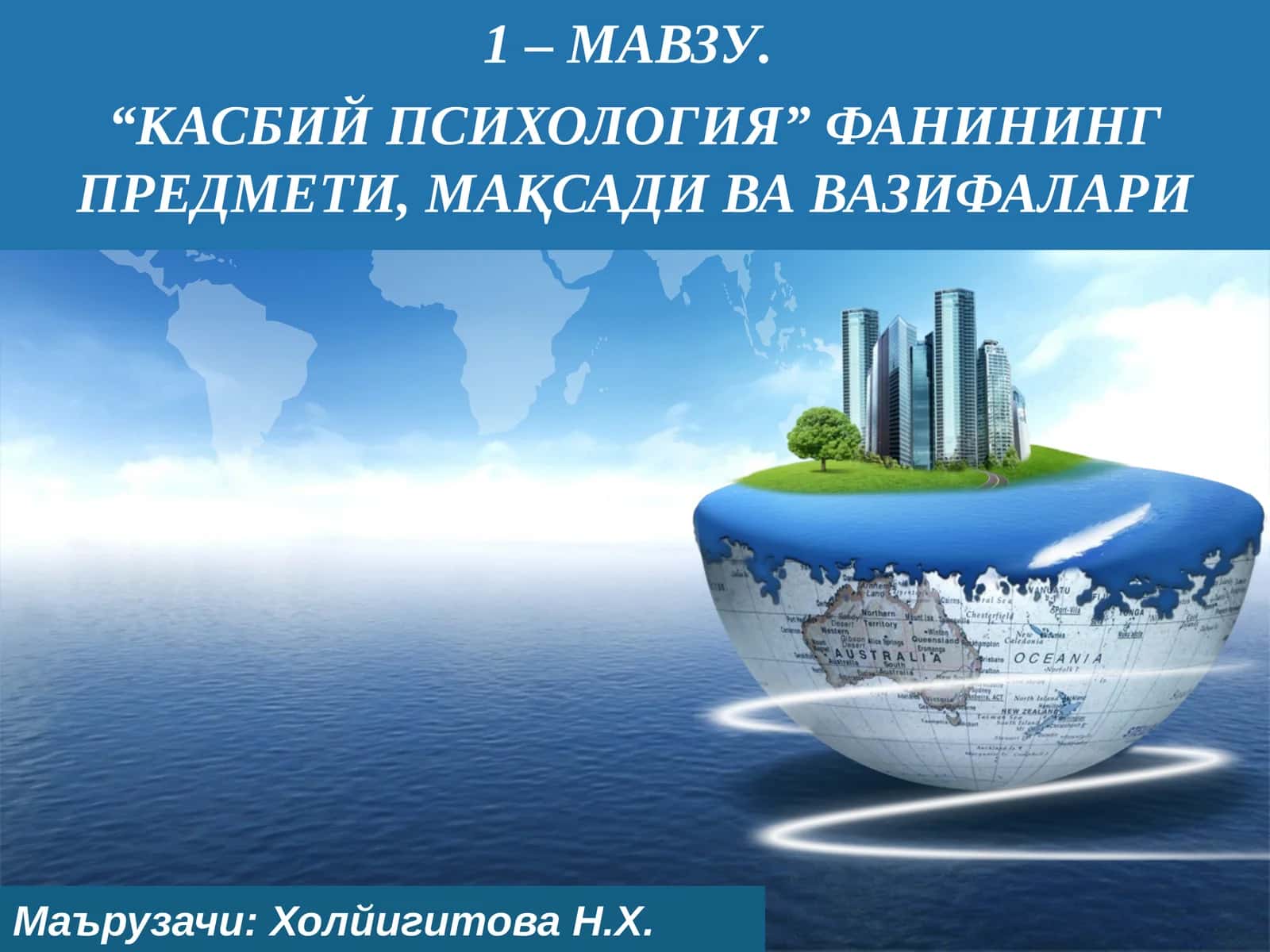 “КАСБИЙ ПСИХОЛОГИЯ”ФАНИНИНГ ПРЕДМЕТИ, МАҚСАДИВА ВАЗИФАЛАРИ 1