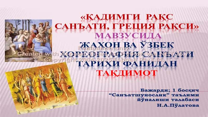 Қадимги ракс санъати, Греция ракси 1