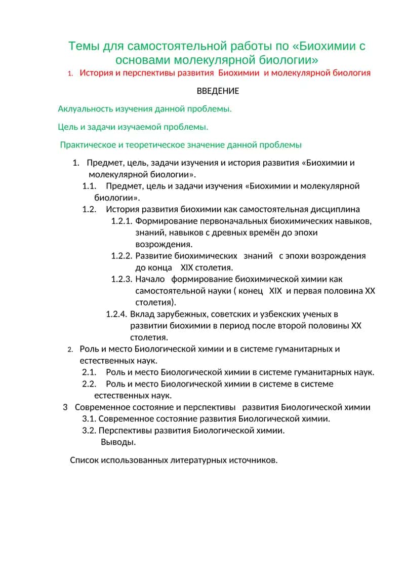 Биохимия с основами молекулярной биологии 1