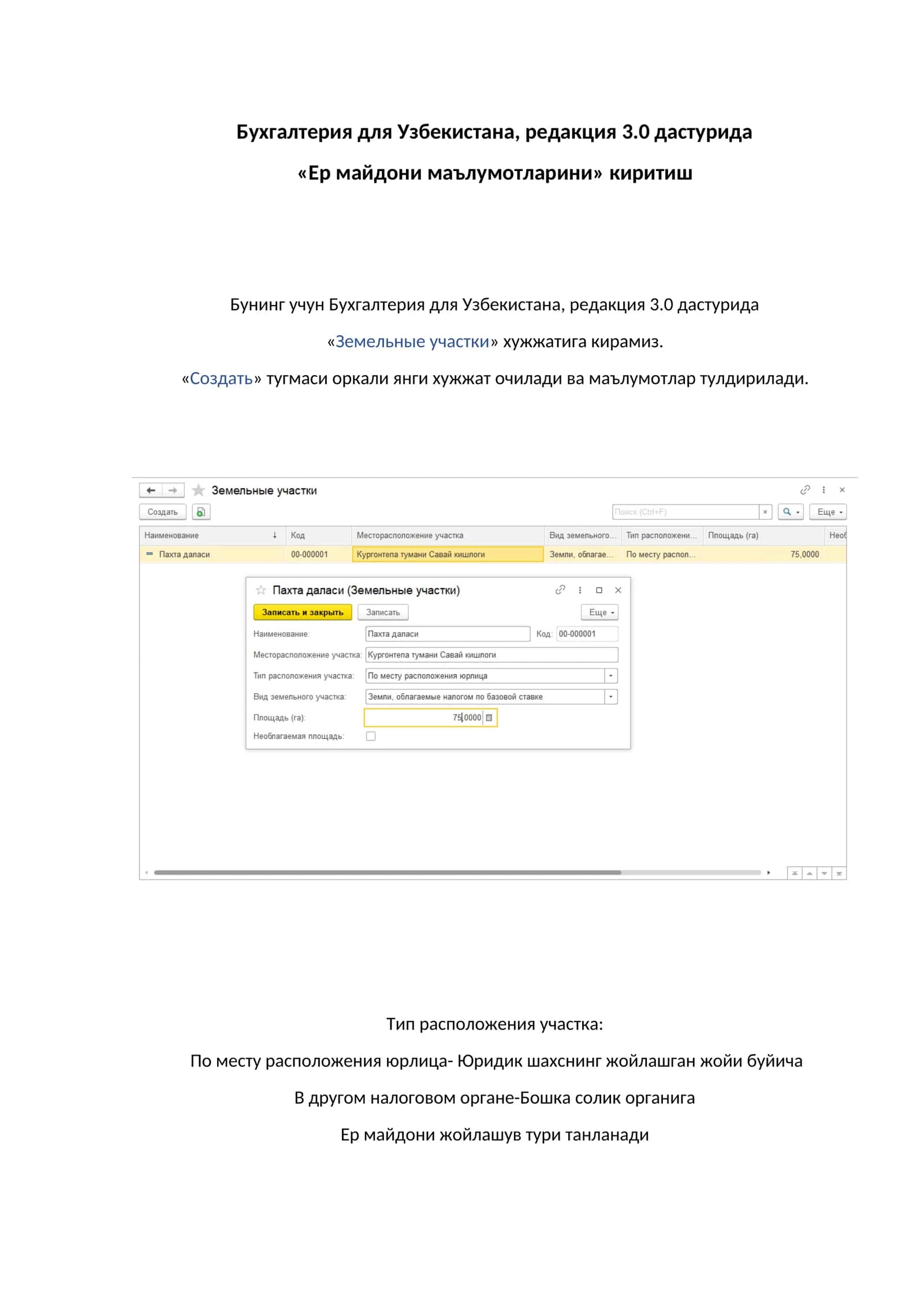 Бухгалтерия для Узбекистана, редакция 3.0 1