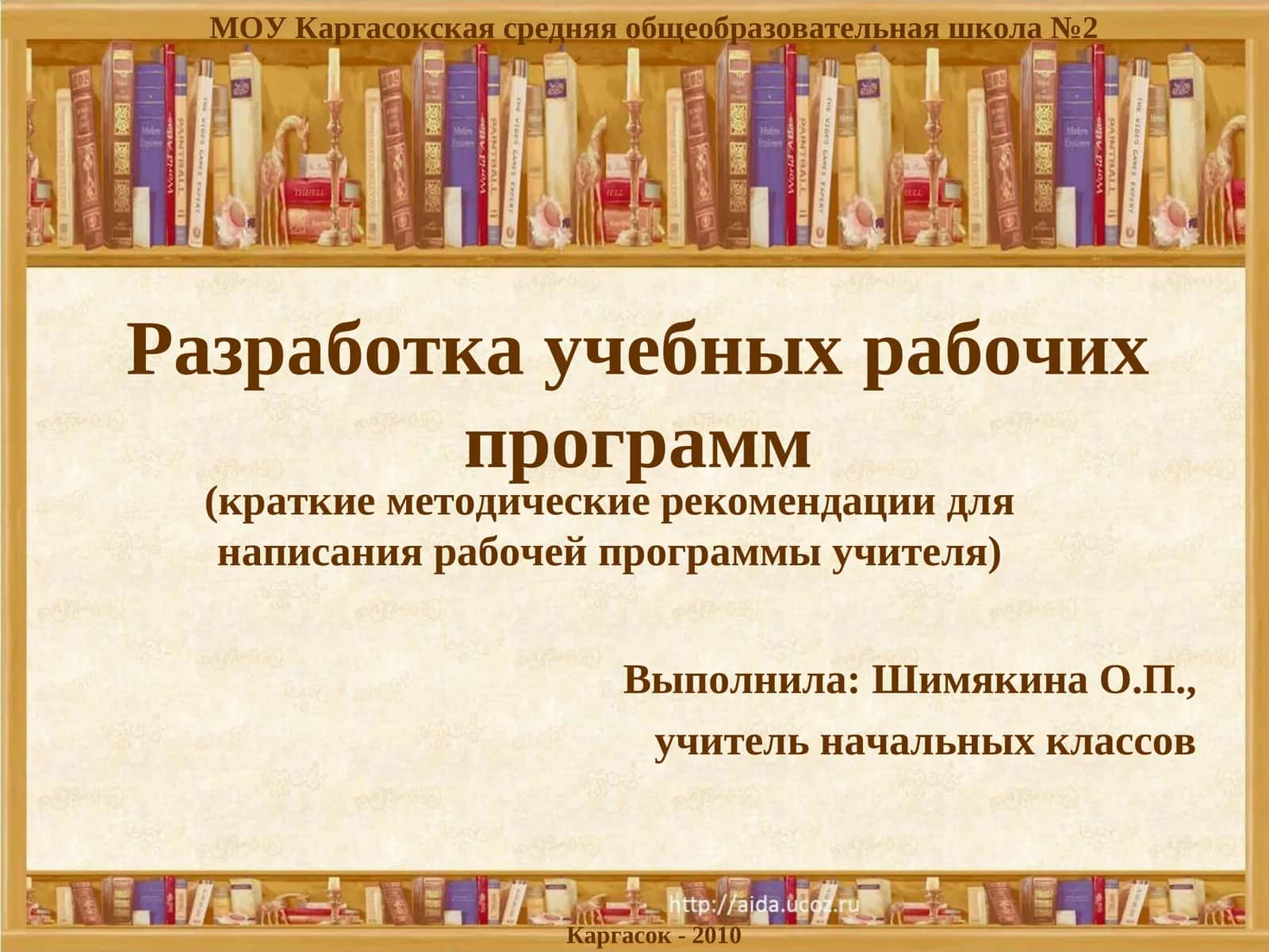 Разработка учебных рабочих программ 1
