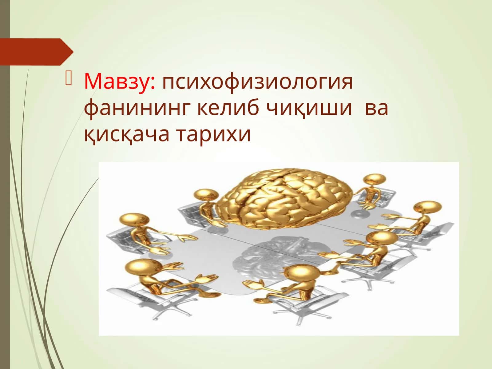 психофизиология фанининг келиб чиқиши ва қисқача тарихи 1