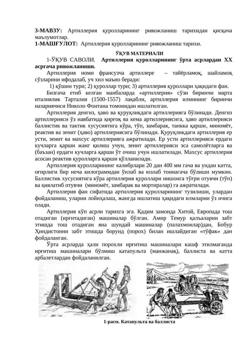 Артиллерия қуролларининг ривожланиш тарихидан қисқача маълумотлар 1