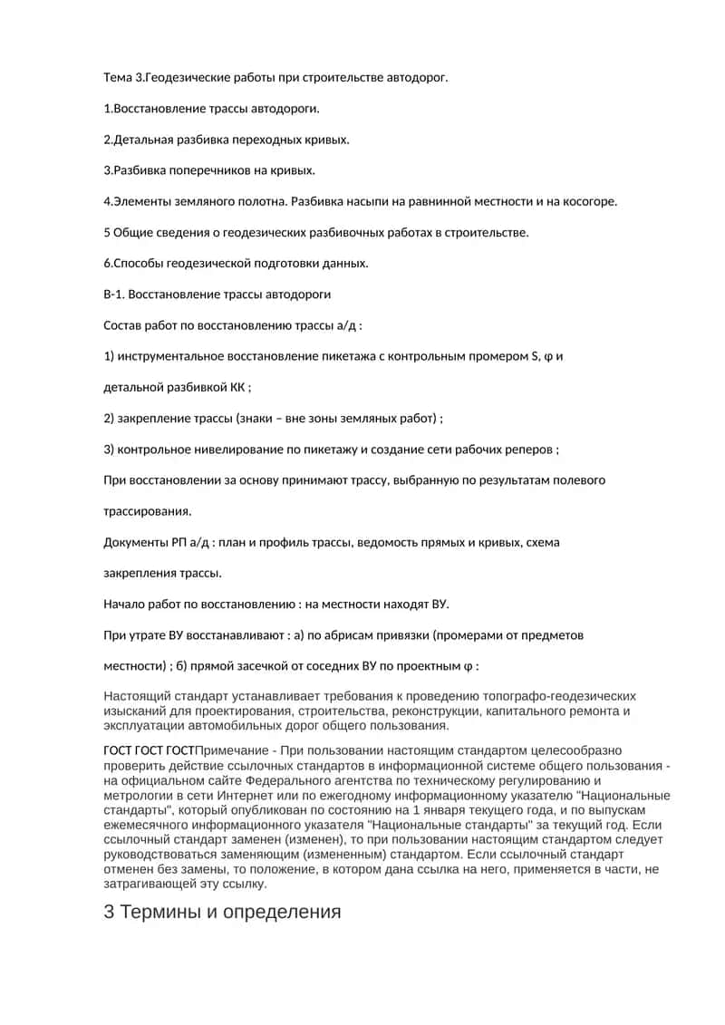 Восстановление трассы автодороги 1