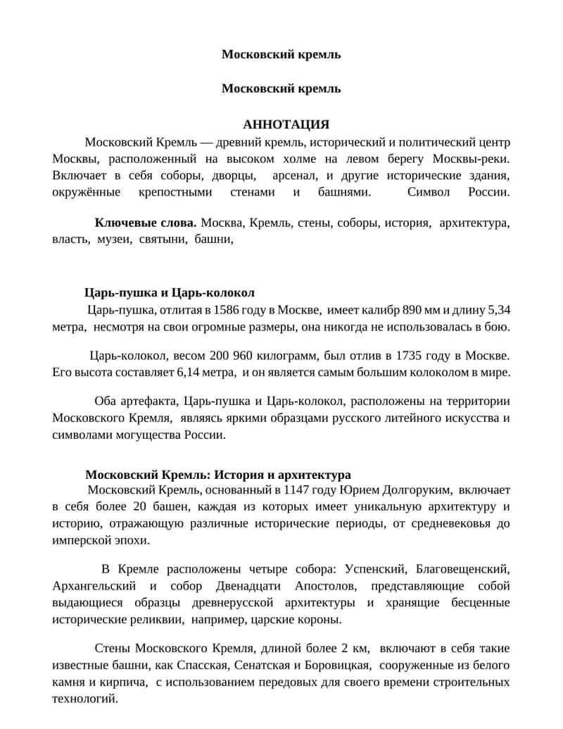Московский кремль 1