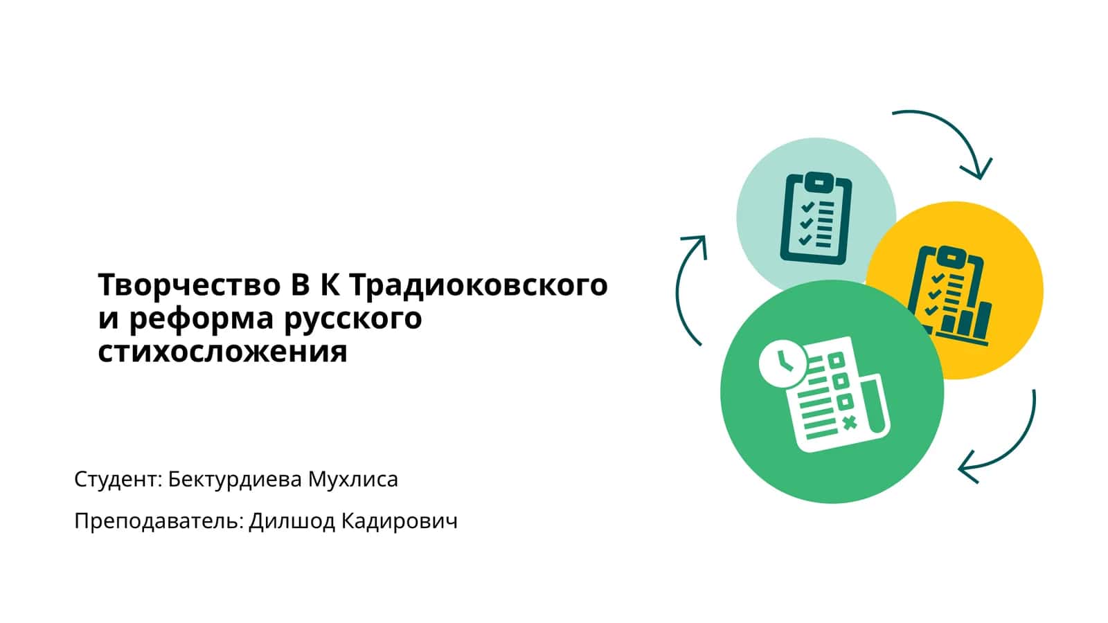 Творчество В К Традиоковского и реформа русского стихосложения 1