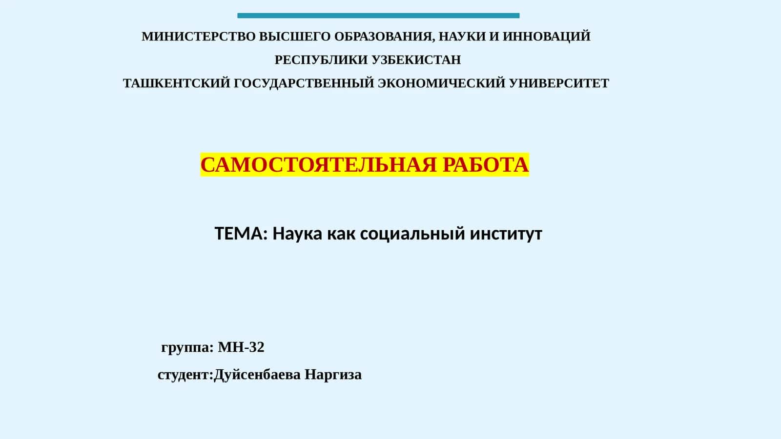 Система знаний о природе, обществе и человеке 1
