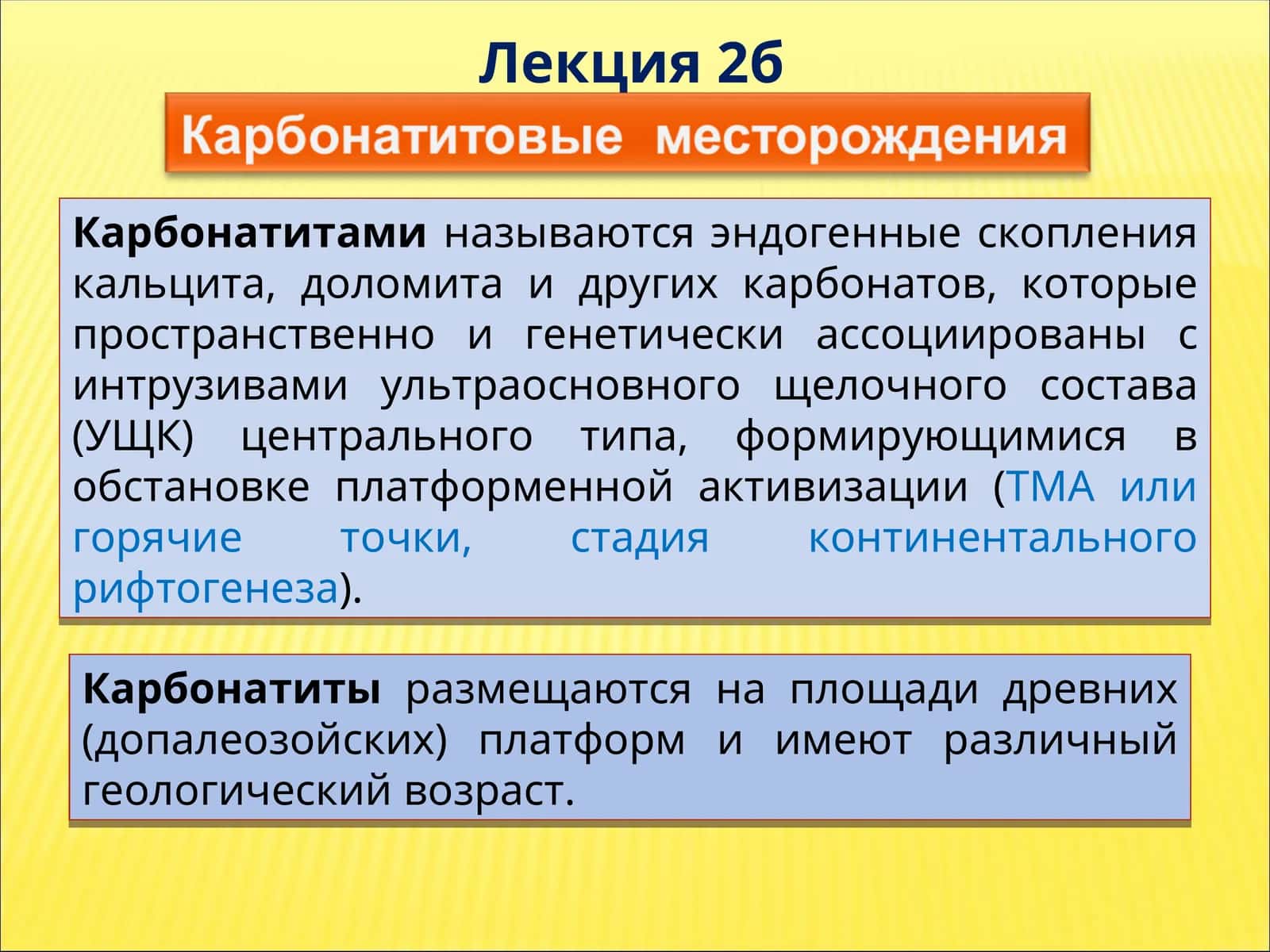 Карбонатитовые  месторождения 1