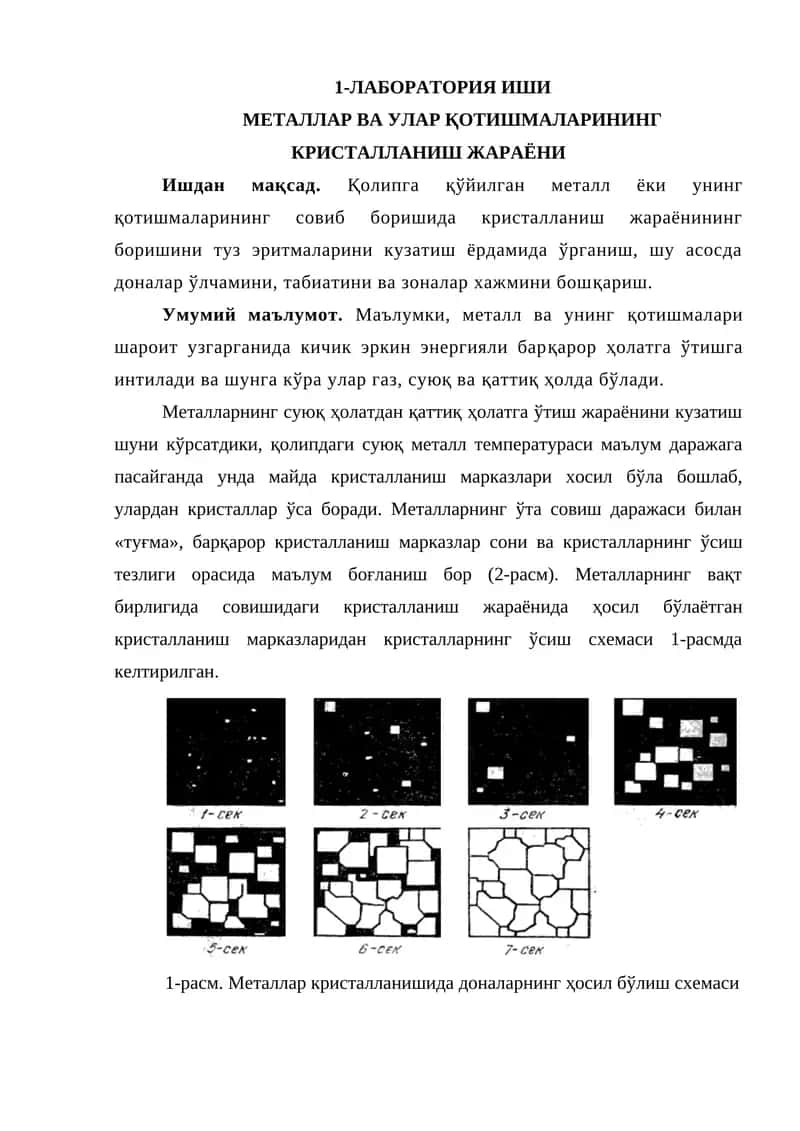 ЛАБОРАТОРИЯ ИШИ МЕТАЛЛАР ВА УЛАР ҚОТИШМАЛАРИНИНГ КРИСТАЛЛАНИШ ЖАРАЁНИ 1