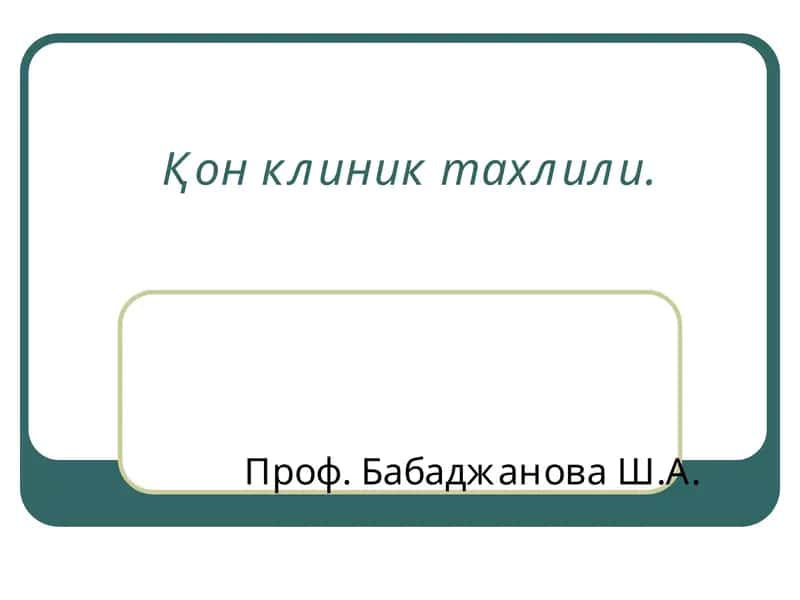 Қон клиник тахлили 1