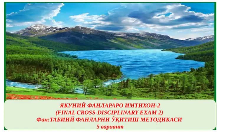 ЯКУНИЙ ФАНЛАРАРО ИМТИХОН-2(FINAL CROSS-DISCIPLINARYEXAM 1