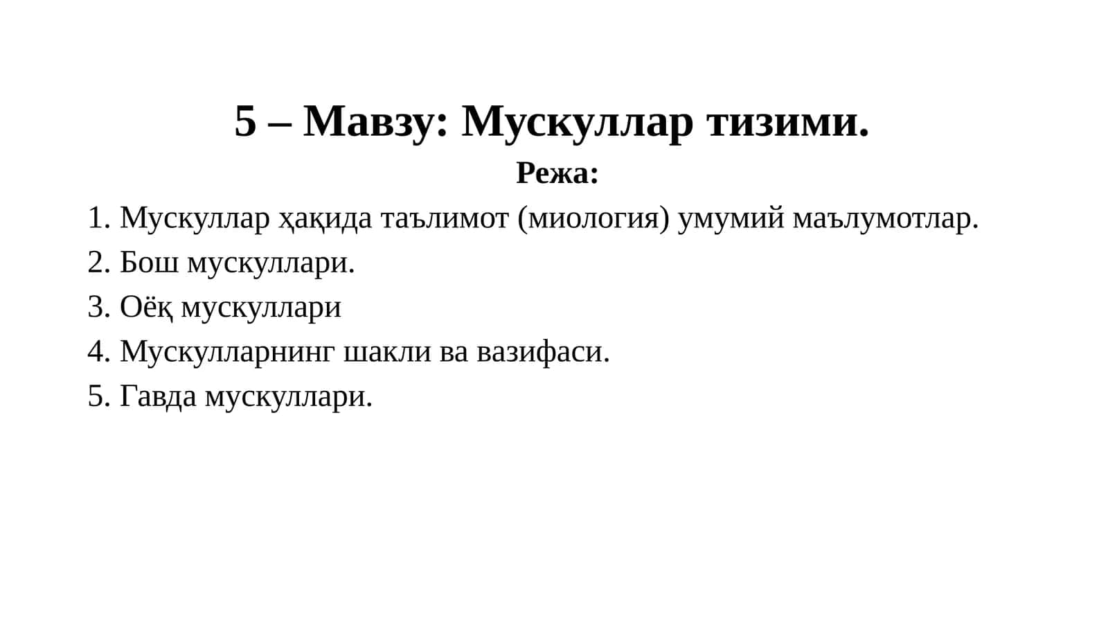 Мускуллар тизими 1