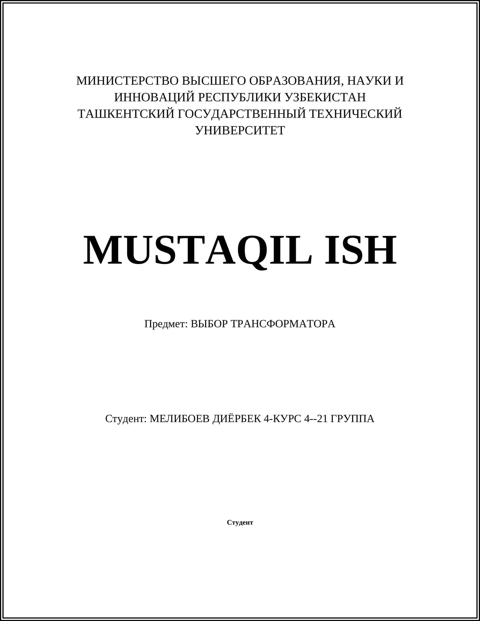 Трансформатор 1