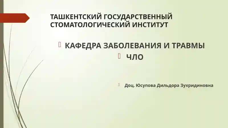 КАФЕДРА ЗАБОЛЕВАНИЯ И ТРАВМЫ