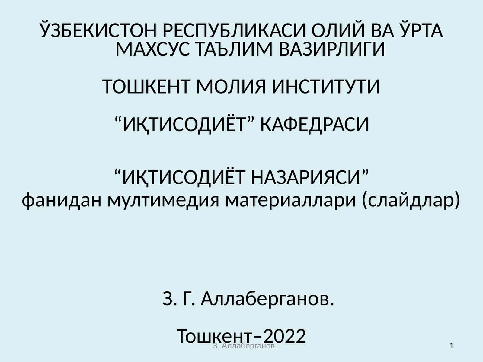 ИҚТИСОДИЁТ НАЗАРИЯСИ 1