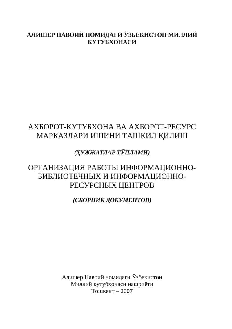 Ахборот-кутубхона ва ахборот-ресурс марказлари ишини ташкил қилиш 1