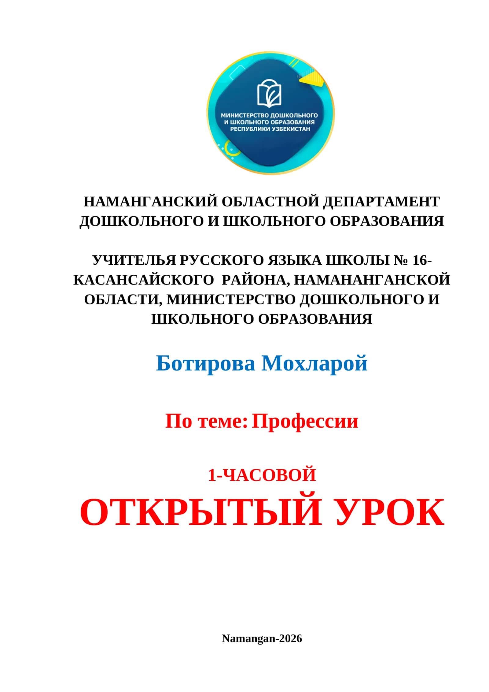 Профессии 1