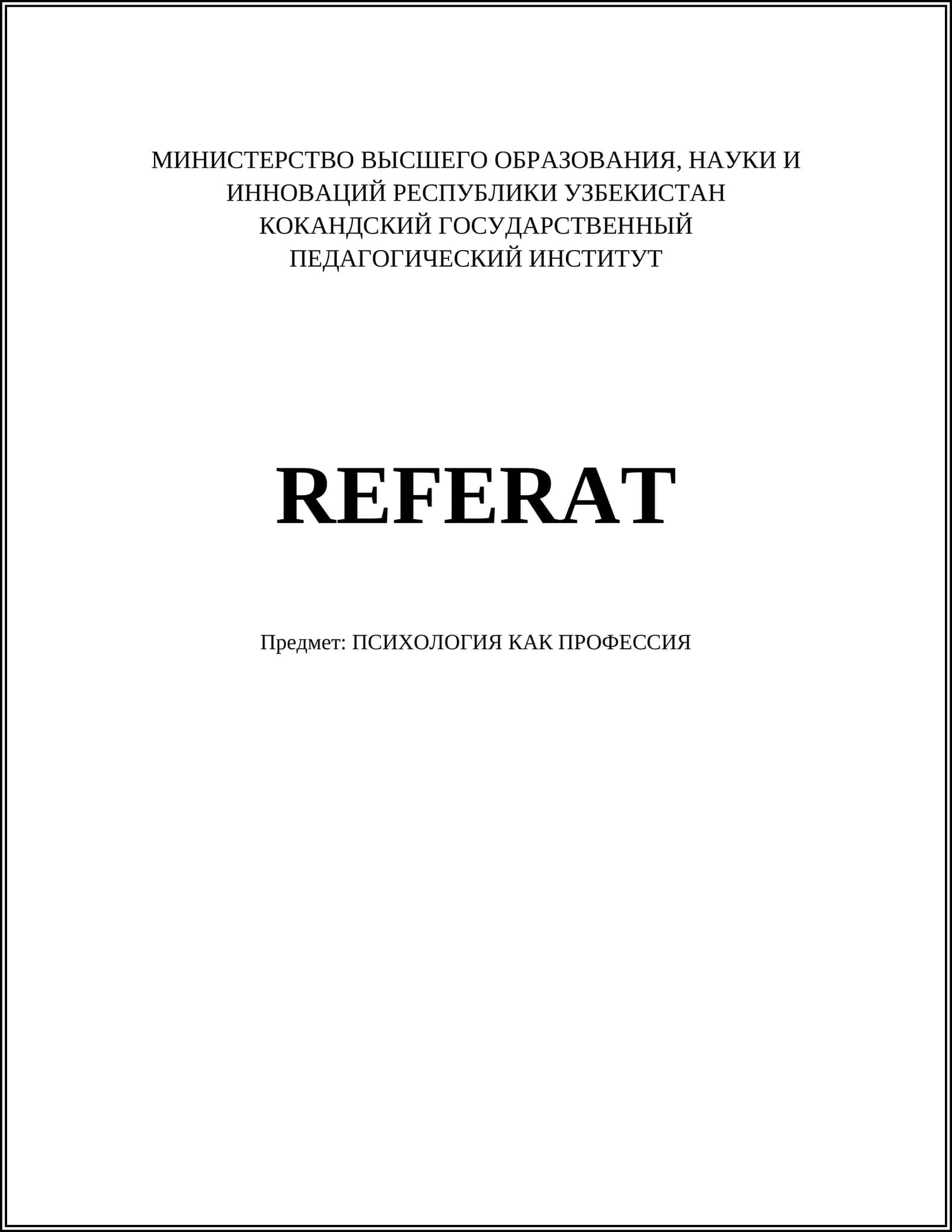 ПСИХОЛОГИЯ КАК ПРОФЕССИЯ 1