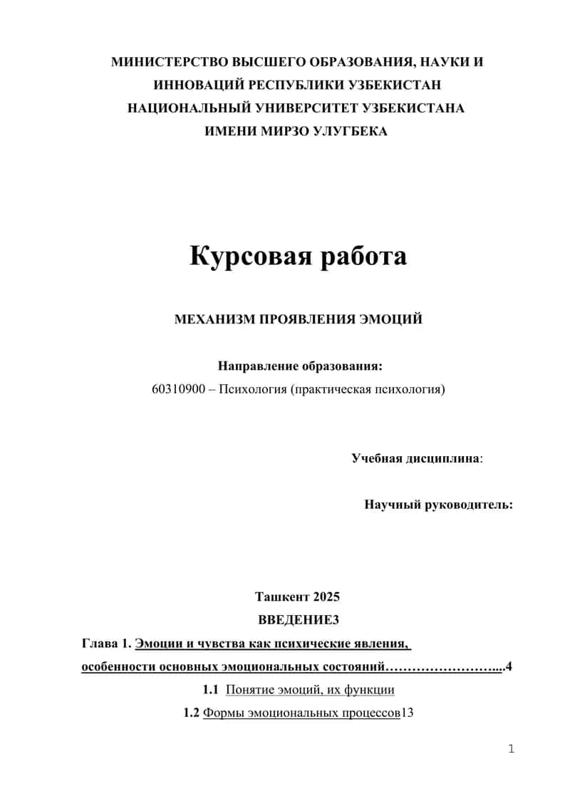 Эмоции и чувства как психические явления, особенности основных эмоциональных состояний 1