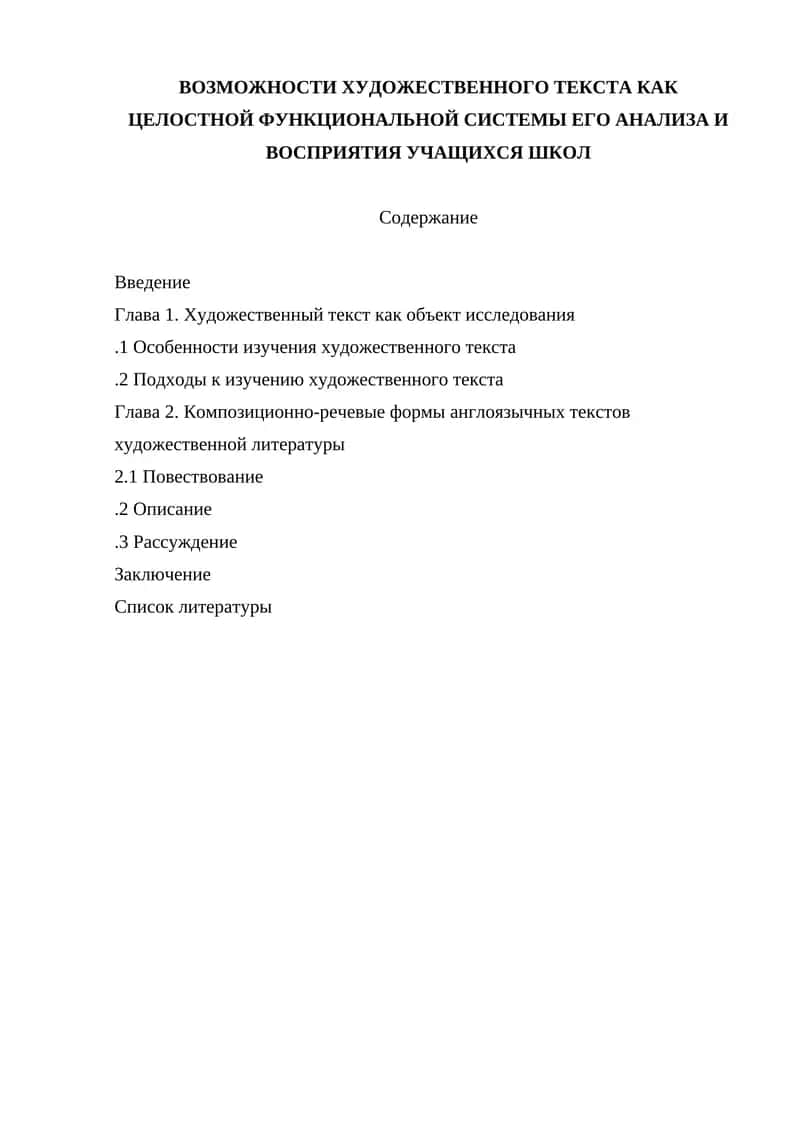 ВОЗМОЖНОСТИ ХУДОЖЕСТВЕННОГО ТЕКСТА КАК ЦЕЛОСТНОЙ ФУНКЦИОНАЛЬНОЙ СИСТЕМЫ ЕГО АНАЛИЗА И ВОСПРИЯТИЯ УЧАЩИХСЯ ШКОЛ 1