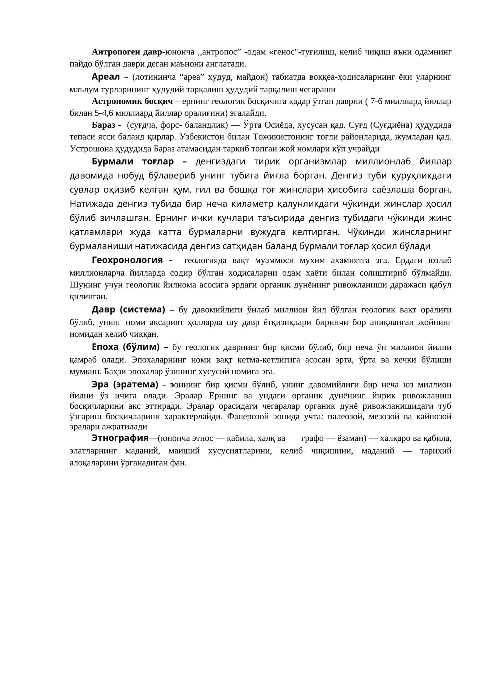 Бурмали тоғлар 1