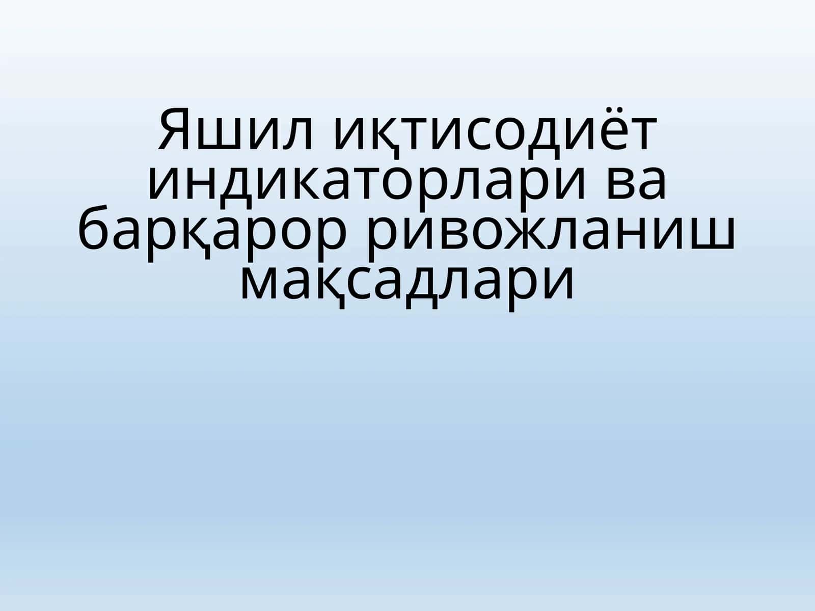 Яшил иқтисодиёт индикаторлари ва барқарор ривожланиш мақсадлари 1