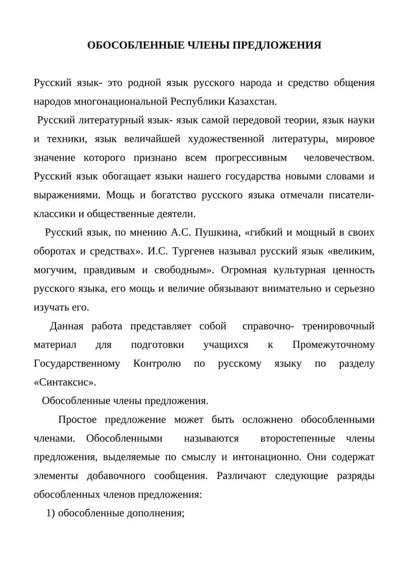 Обособленные члены предложения 1