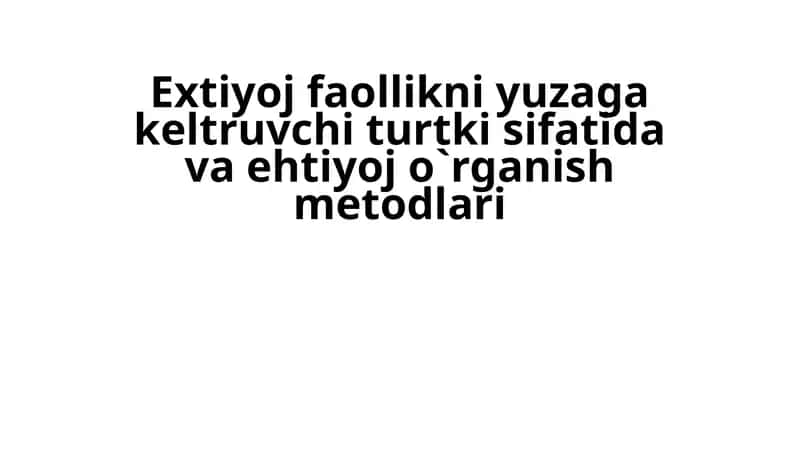 Ehtiyoj faollikni o'zga keltruvchi turtki sifati va ehtiyoj o'rganish metodlari 1