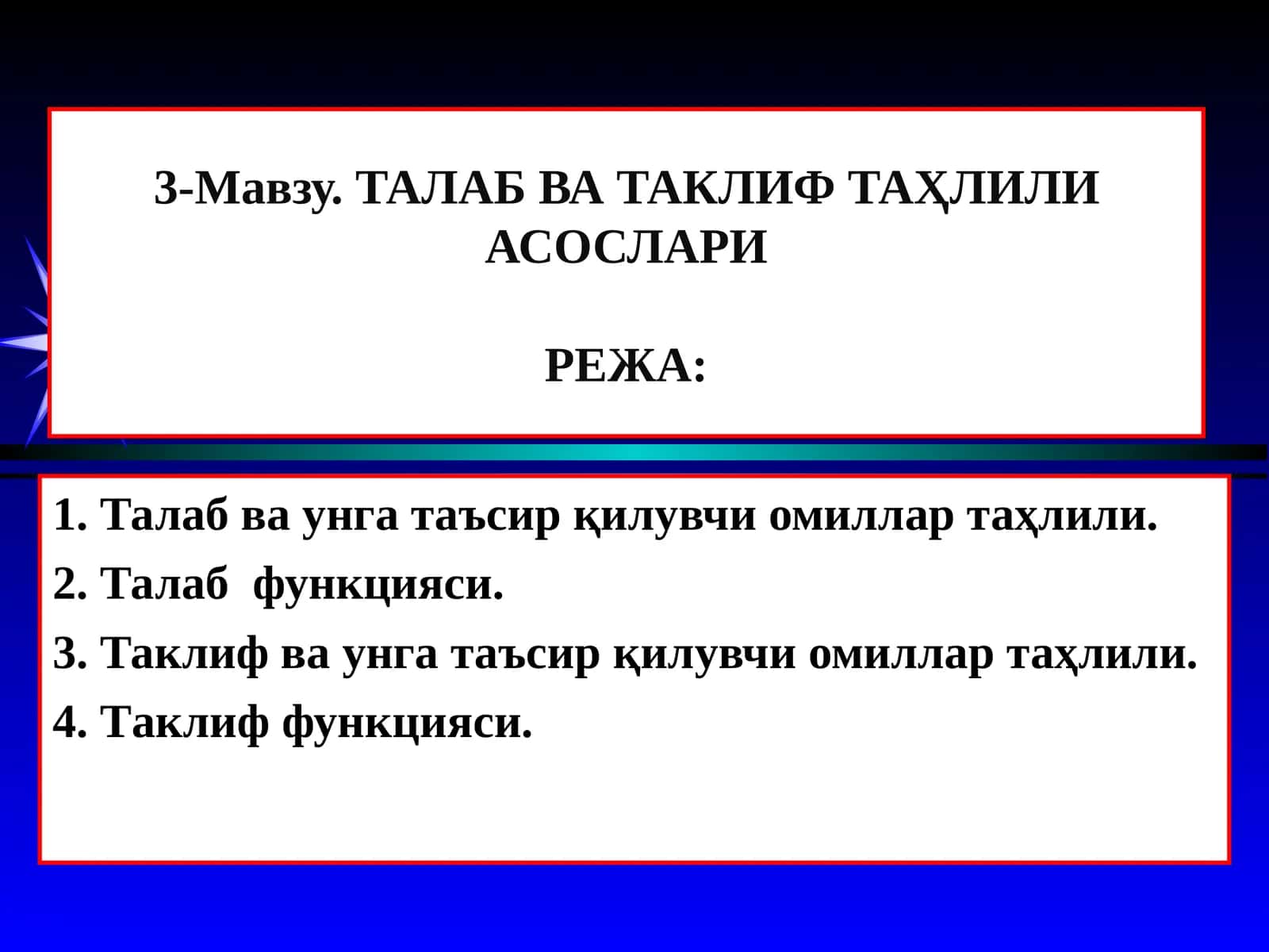 ТАЛАБ ВА ТАКЛИФ ТАҲЛИЛИ 1