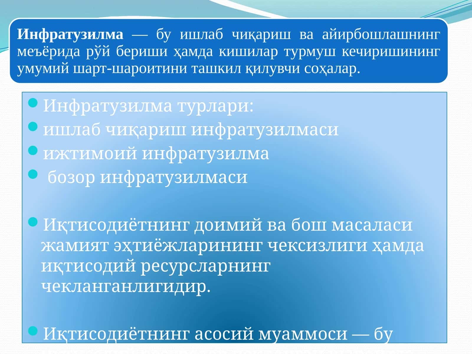 Иқтисодиётнинг асосий муаммоси 1