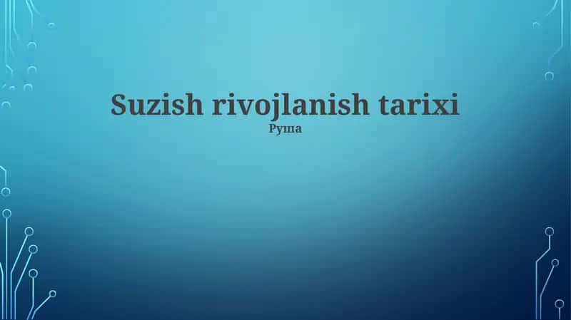 Suzish rivojlanish tarixi 1
