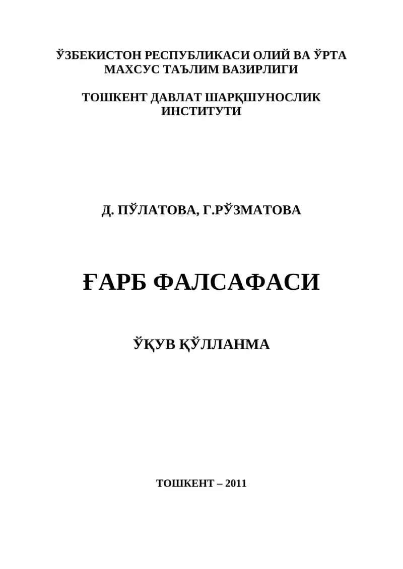 ҒАРБ ФАЛСАФАСИ. ўқув қўлланма 1